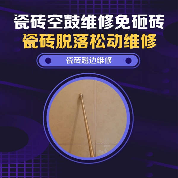 佳木斯市瓷砖空鼓维修公司分享瓷砖胶的施工厚度对瓷砖空鼓有哪些影响