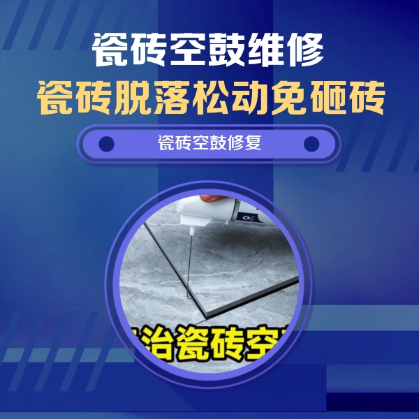 佳木斯市瓷砖空鼓维修公司分享卫生间瓷砖翘边维修的方法